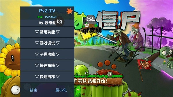 植物大战僵尸qf支线触控版