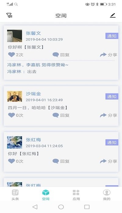家校智连手机客户端