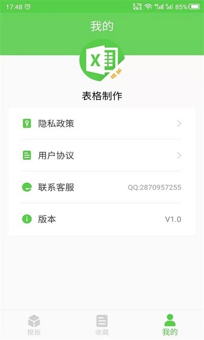 科想表格制作app下载