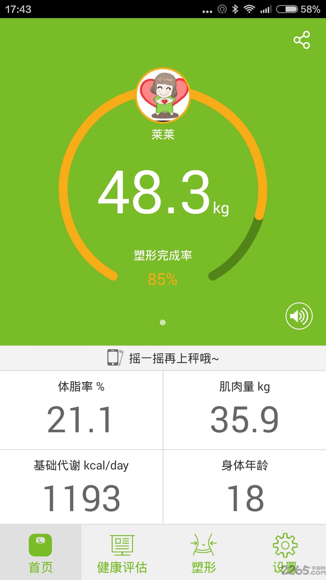康宝莱莱秤app