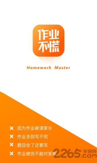 作业不慌