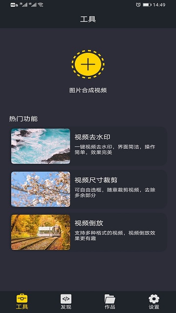 合成视频手机软件