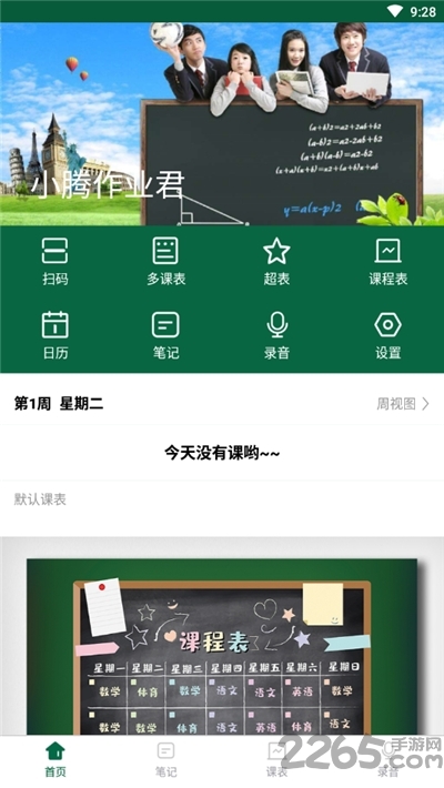 小腾作业君手机版 小腾作业君app下载