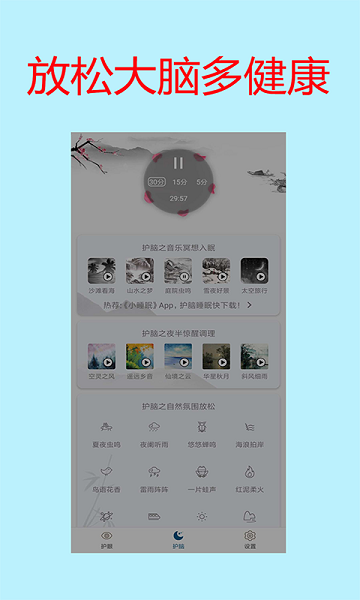 夜间模式护眼宝app软件