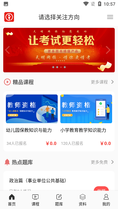 天明网校app