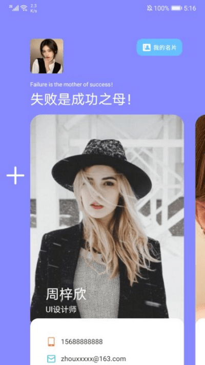小小名片app