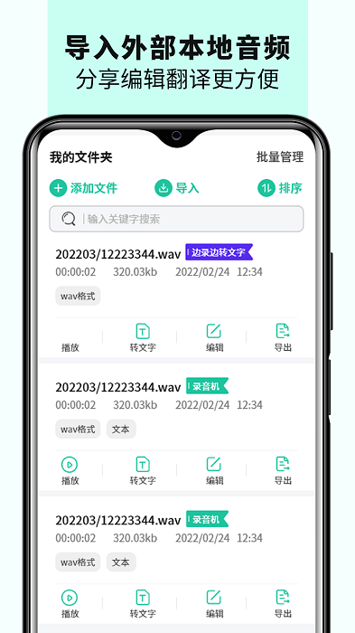 天王星语音备忘录音机软件