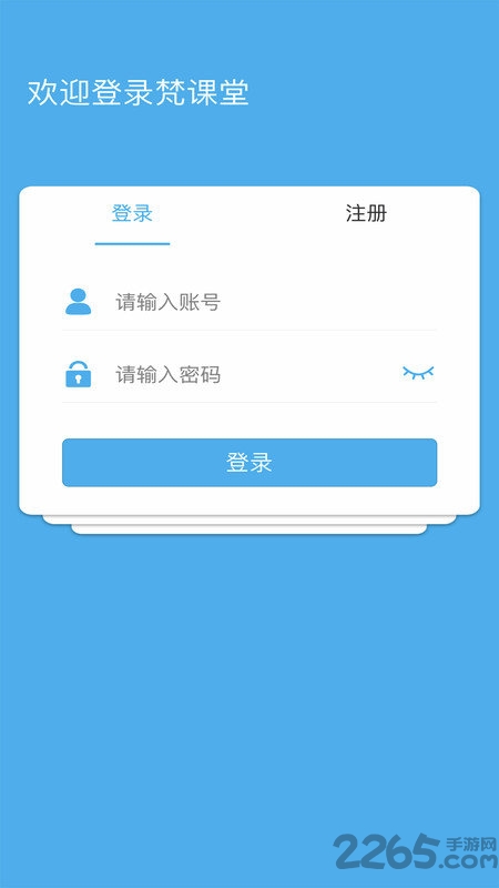 梵课堂手机版
