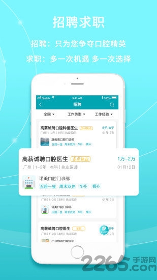 共享牙医