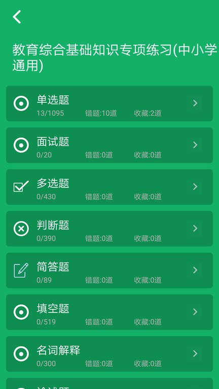 教师招聘赢题库app