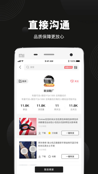 微商有货app