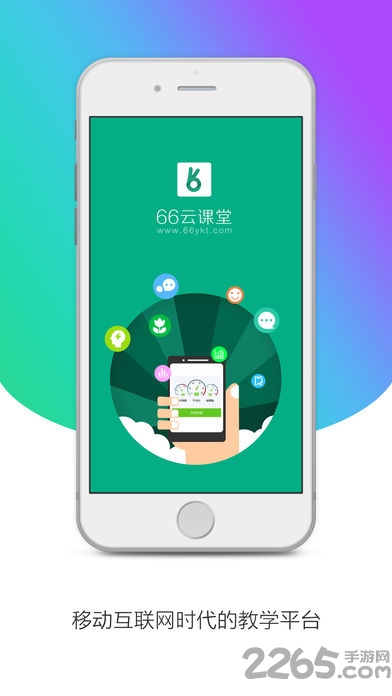 云课堂app学生版