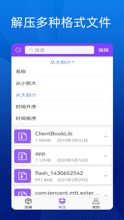 易用解压缩软件