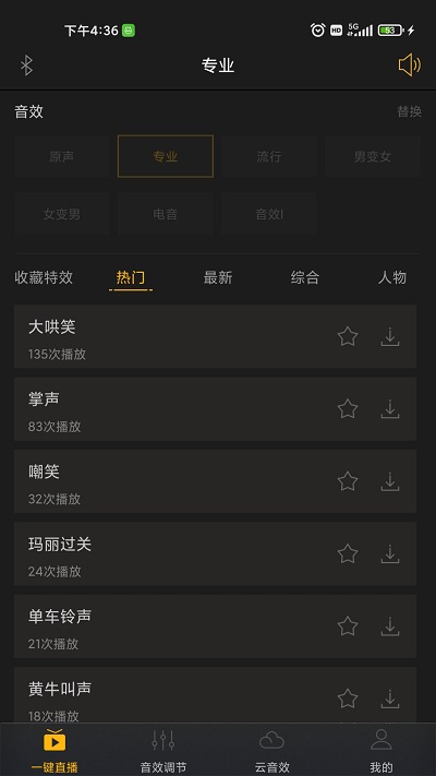 godox音频app