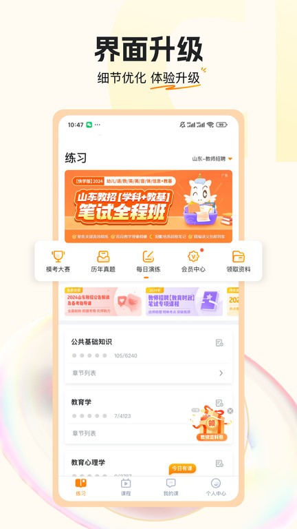 超格教育官方版