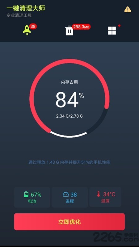 讯通一键清理大师app下载