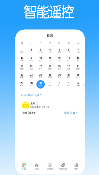 智能遥控软件(更名遥控器万能遥控)