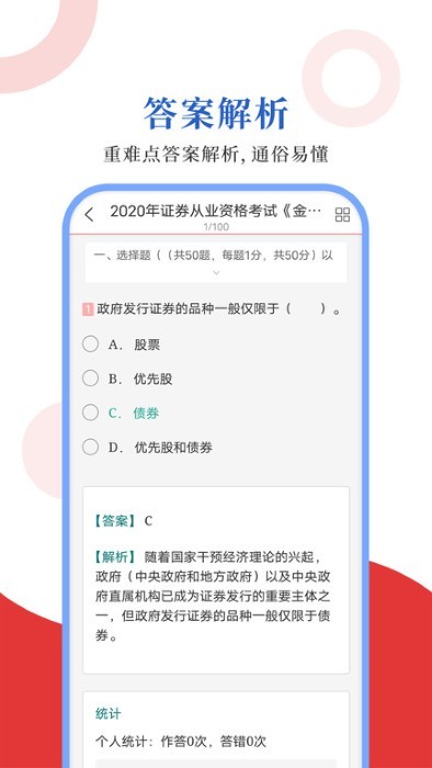证券从业圣题库app 证券从业圣题库免费下载