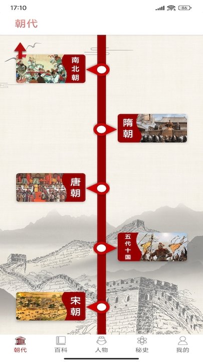 中华历史故事全集手机版
