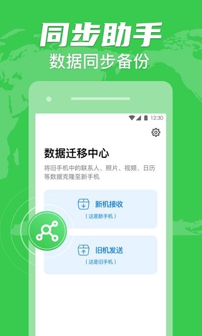 手机克隆搬家客户端