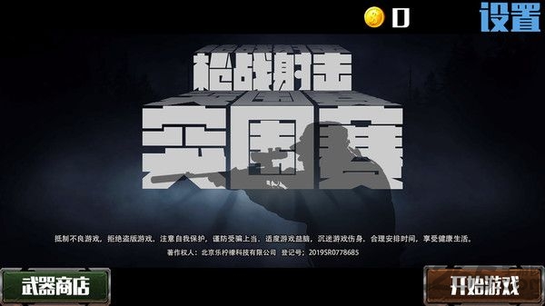 枪战射击突围手机版下载
