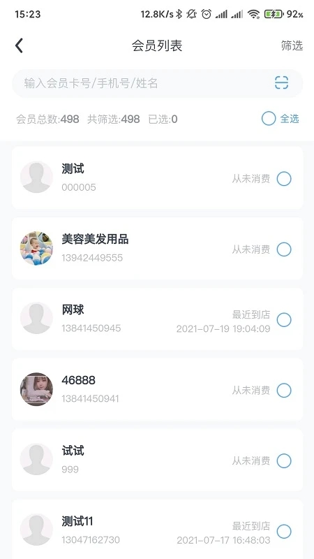 海奇会员管理软件