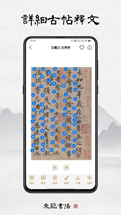 东临书法作品