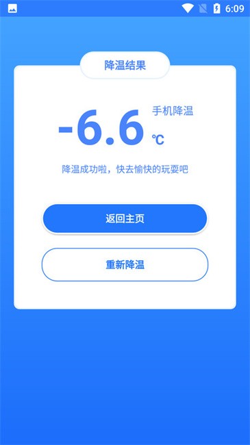 手机快速降温大师免费版