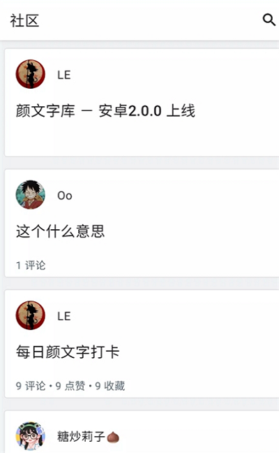 颜文字库app