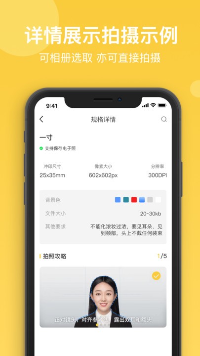拍立得证件照手机版
