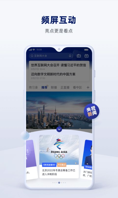 央视新闻电视客户端