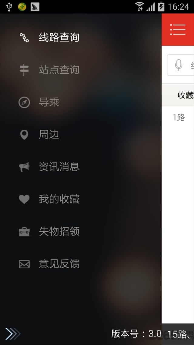 泰州掌上公交 泰州掌上公交最新版下载