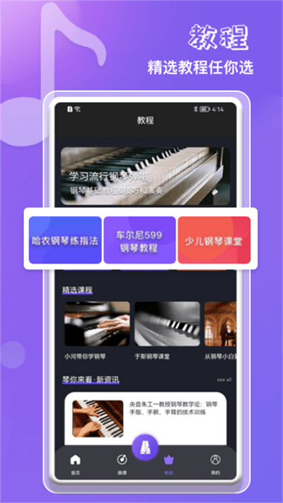 钢琴吧教学最新版
