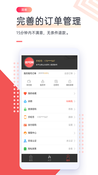 借号网app官方版