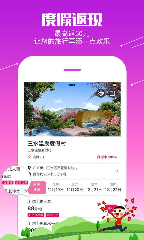 放假周边游app