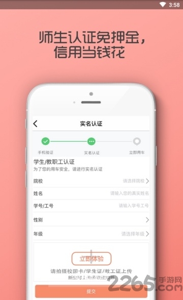 火箭骑行app