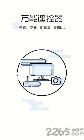 三星万能遥控器手机版