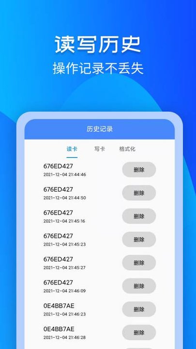 nfc读写门禁卡软件