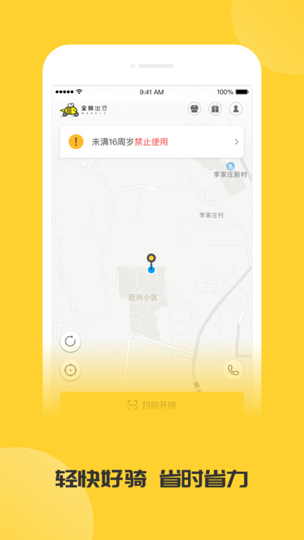 小黄蜂共享电动车客户端(改名蜜蜂出行)
