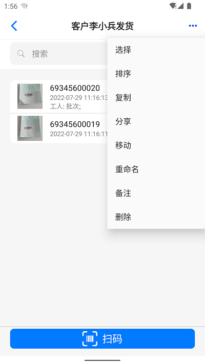条码云手机版下载