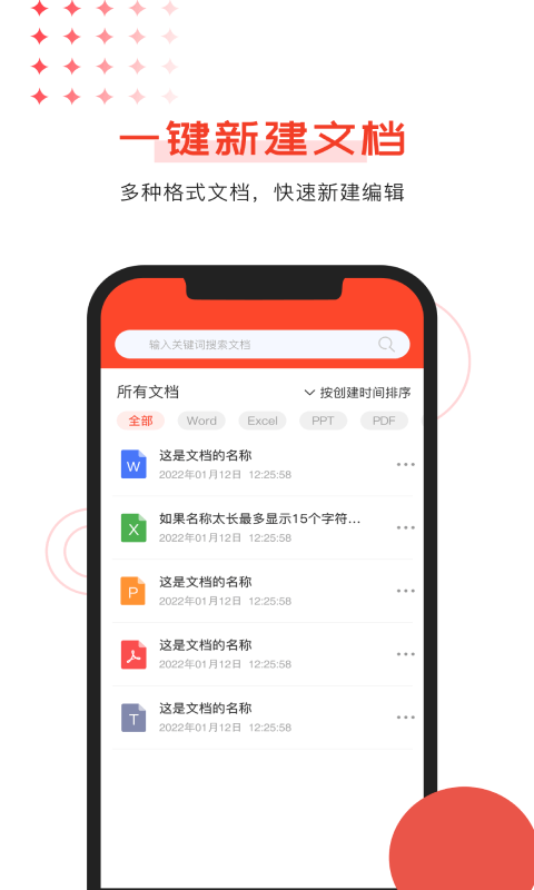 手机文档word编辑app