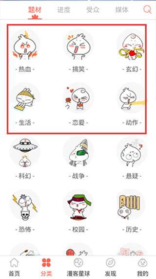 知音漫客app官方版使用教程 知音漫客app官方版使用教程