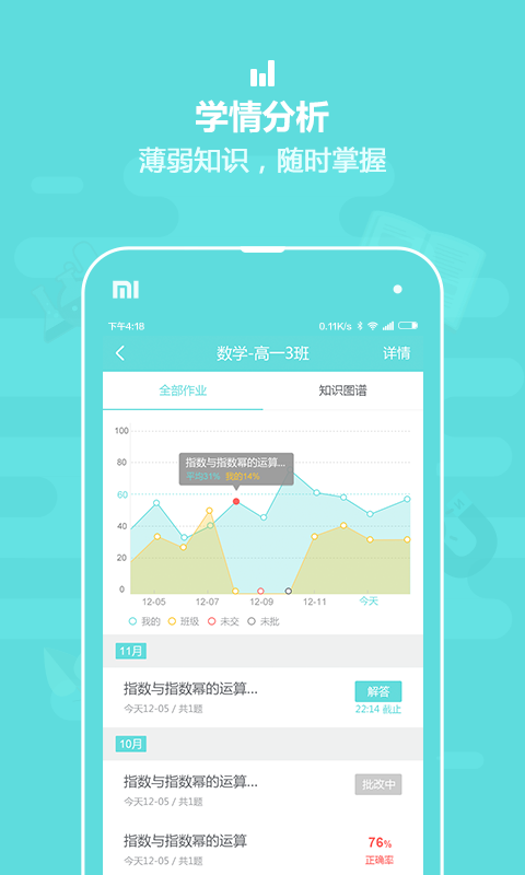 作业盒子学生端下载