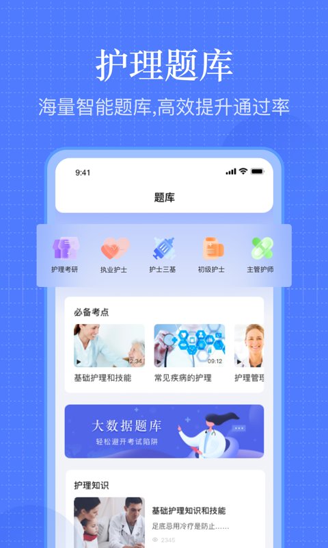 护考刷题app 护考刷题软件下载