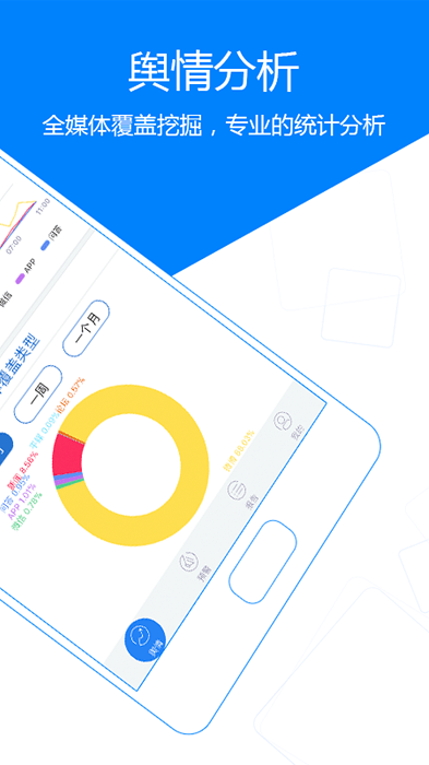 国新舆情app