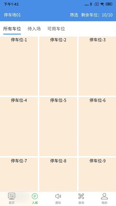 慧享停车app下载