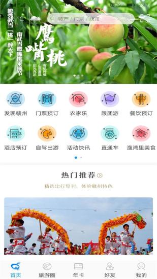 赣州旅游景点官方版