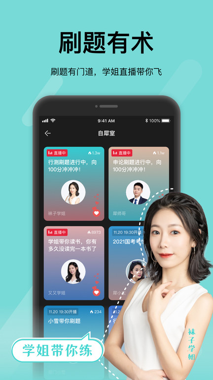 犀鸟课堂公考软件