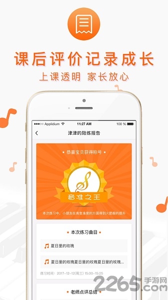 美悦钢琴软件