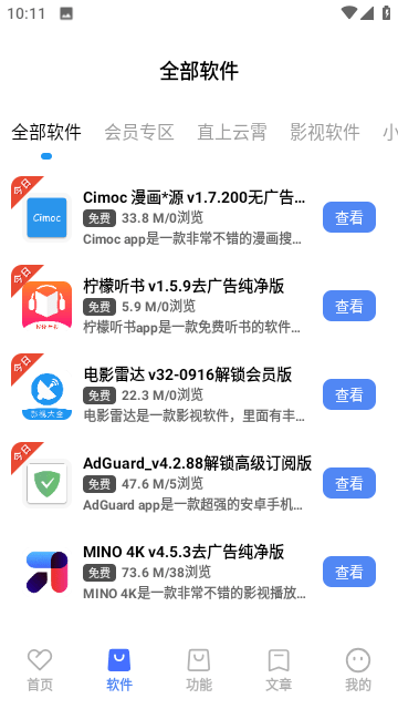 吾名软件库手机版
